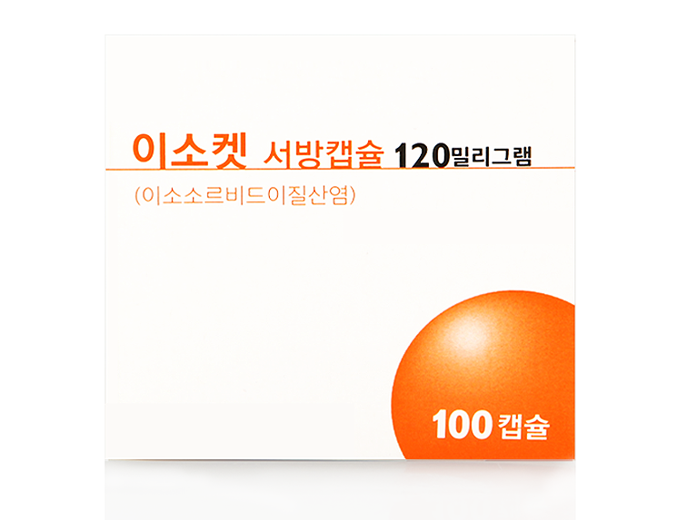 이소켓서방캡슐120mg